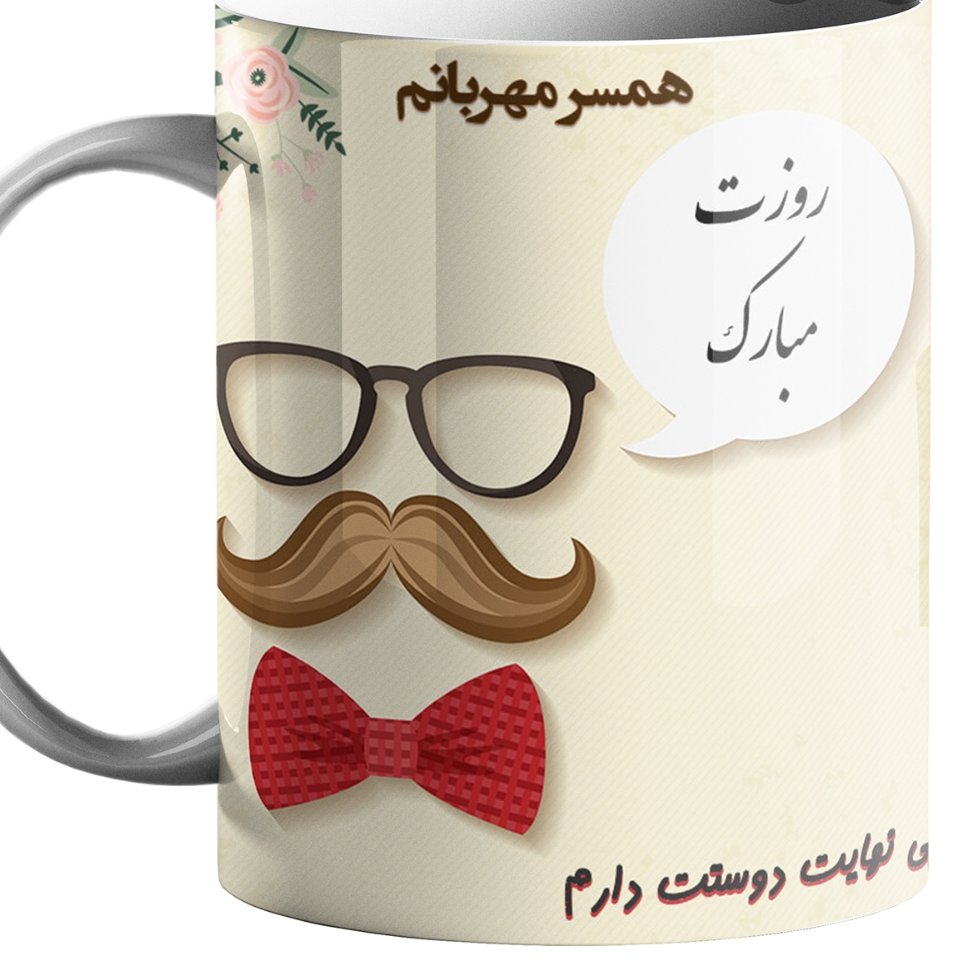 ماگ سرامیکی طرح روز مرد کد045