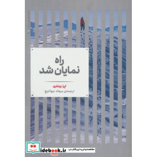 کتاب راه نمایان شد
