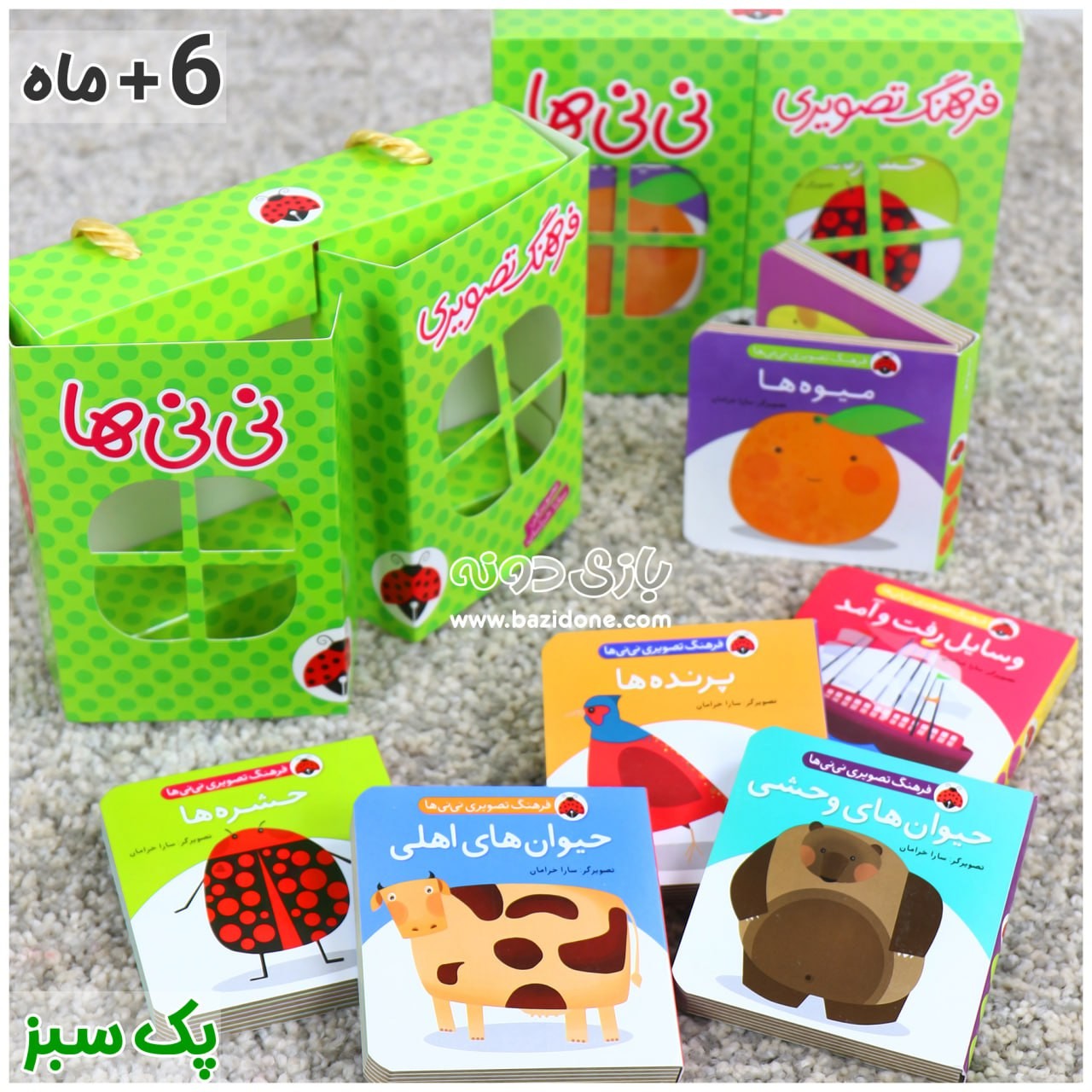 مجموعه کتاب فرهنگ تصویری نی نی ها (سبز)
