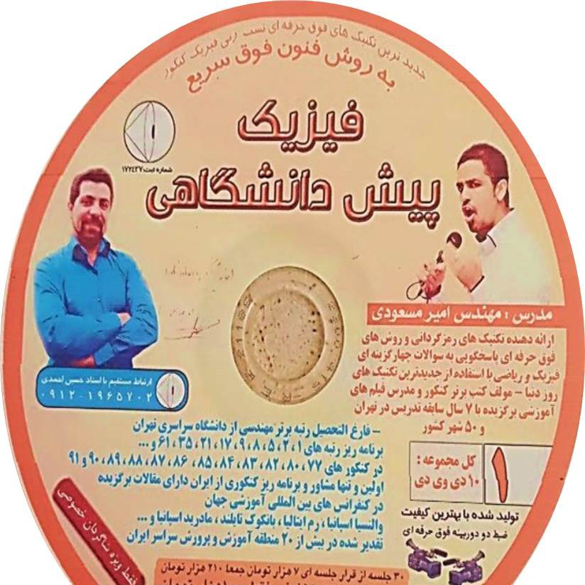 فیزیک 12 مسعودی
