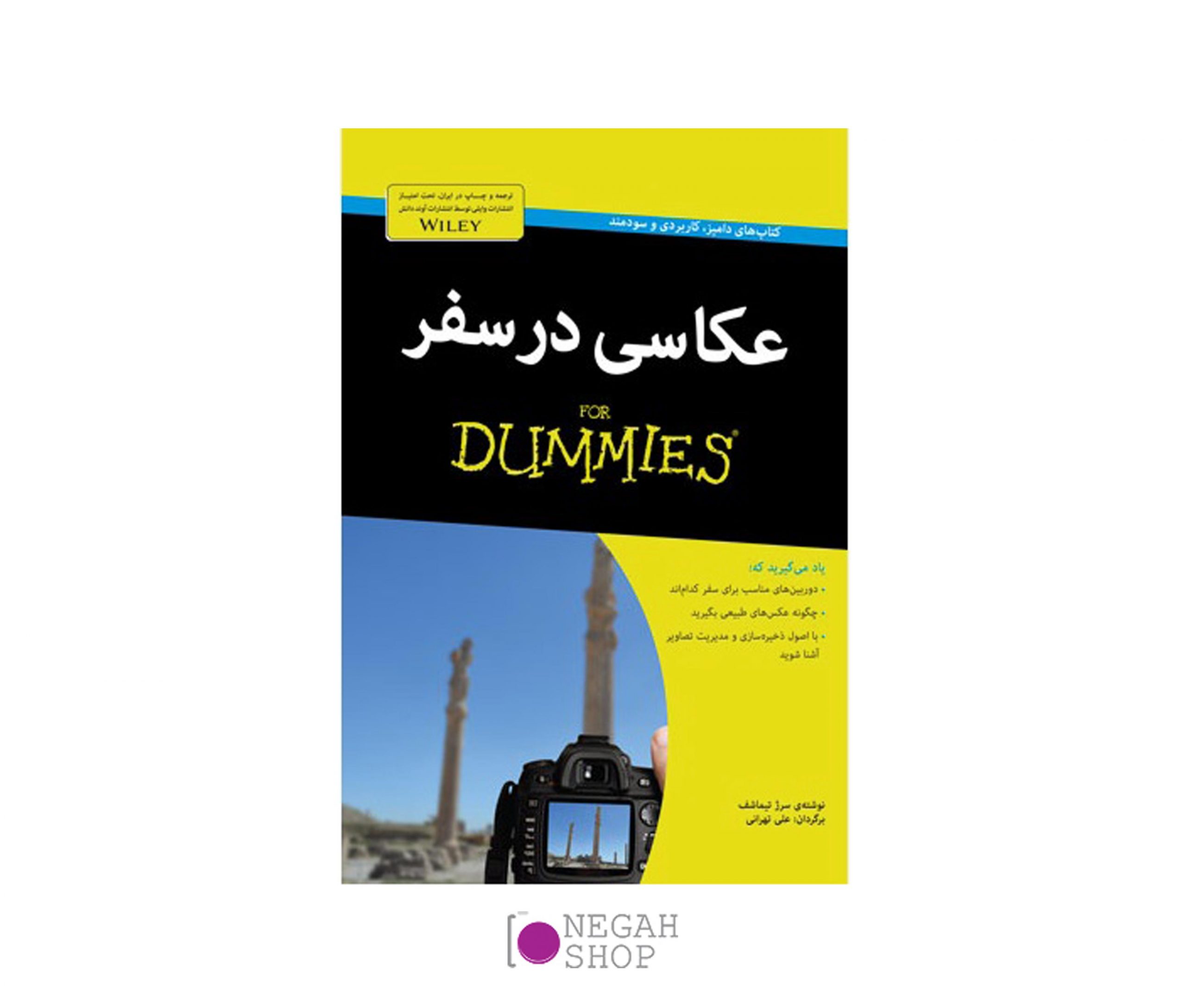 کتاب عکاسی در سفر