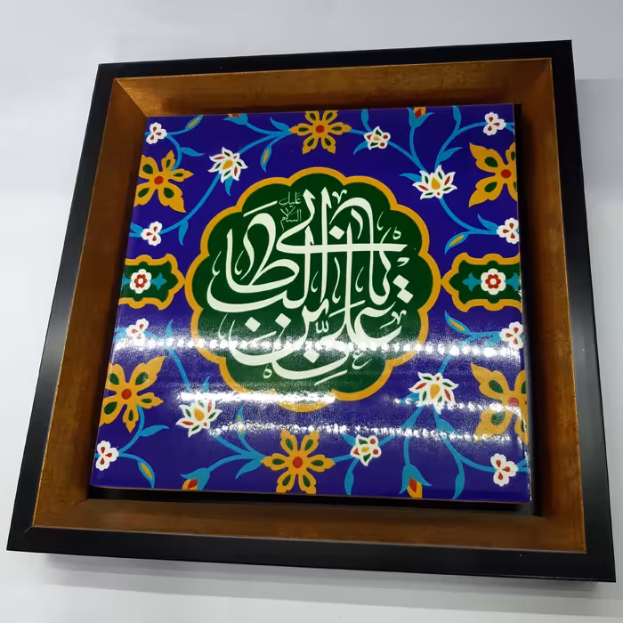 تابلو سرامیکی  علی ابن ابی طالب با قاب چوبی 