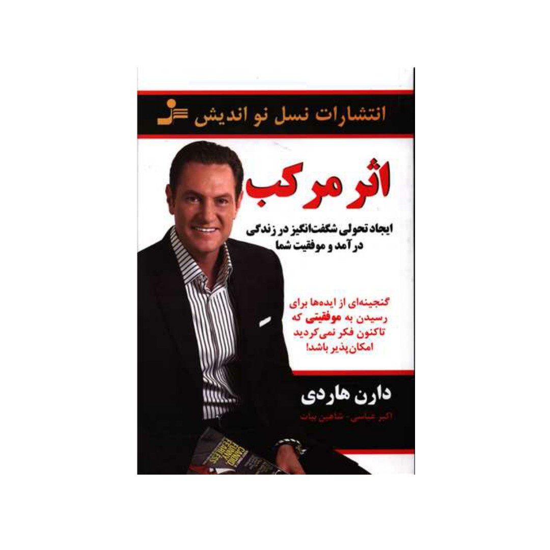 اثر مرکب اثر دارن هاردی نشر نسل نواندیش