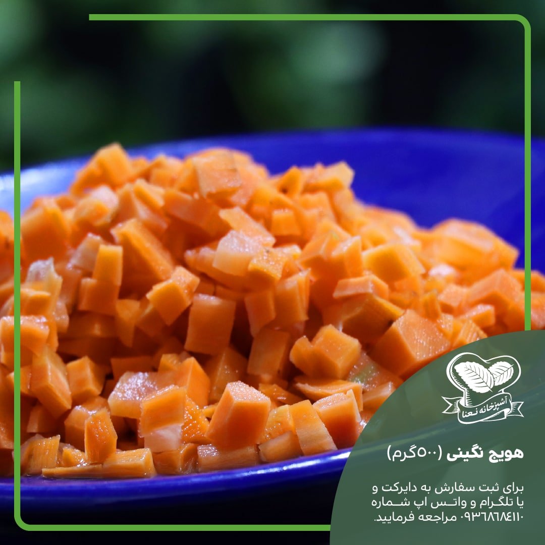 هویج نگینی 500 گرمی