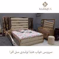 سرویس خواب دو نفره هلیا
