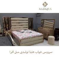 سرویس خواب دو نفره هلیا