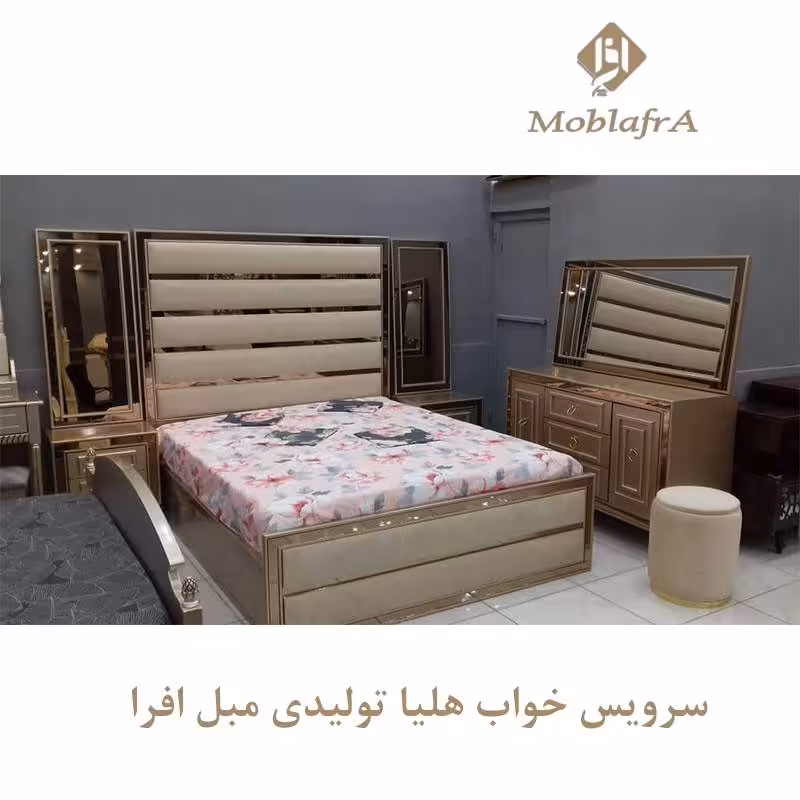 سرویس خواب دو نفره هلیا