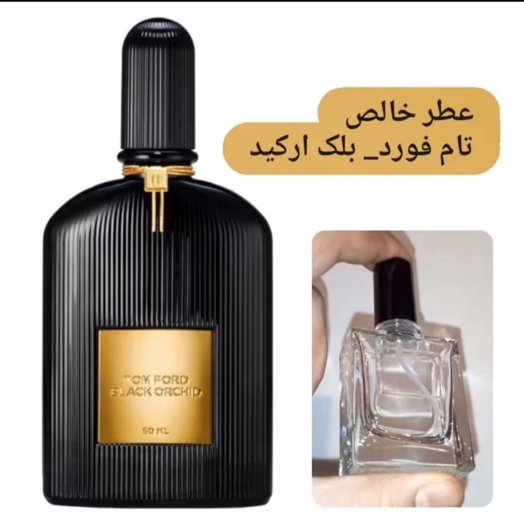 عطر تام فورد بلک ارکید مردانه و زنانه گرید H(قیمت بر حسب یک گرم)
