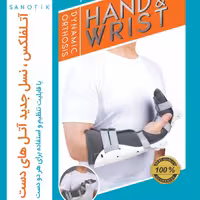 آتلفلکس ، آتل اورژانسی  نسل جدید آتل های دست با قابلیت تنظیم و استفاده برای هر دو دست