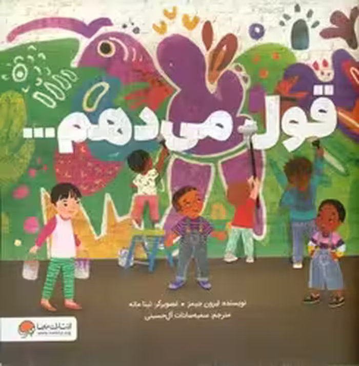 کتاب قول می دهم... گلاسه