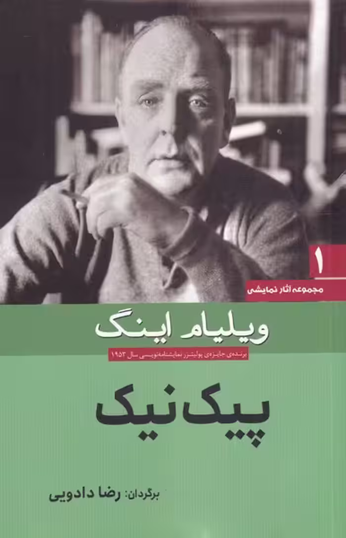 مجموعه آثار نمایشی 1 پیک نیک