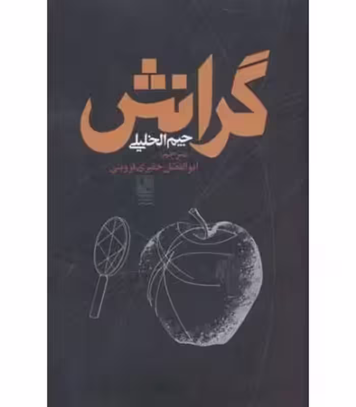 کتاب گرانش