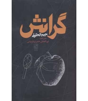 کتاب گرانش