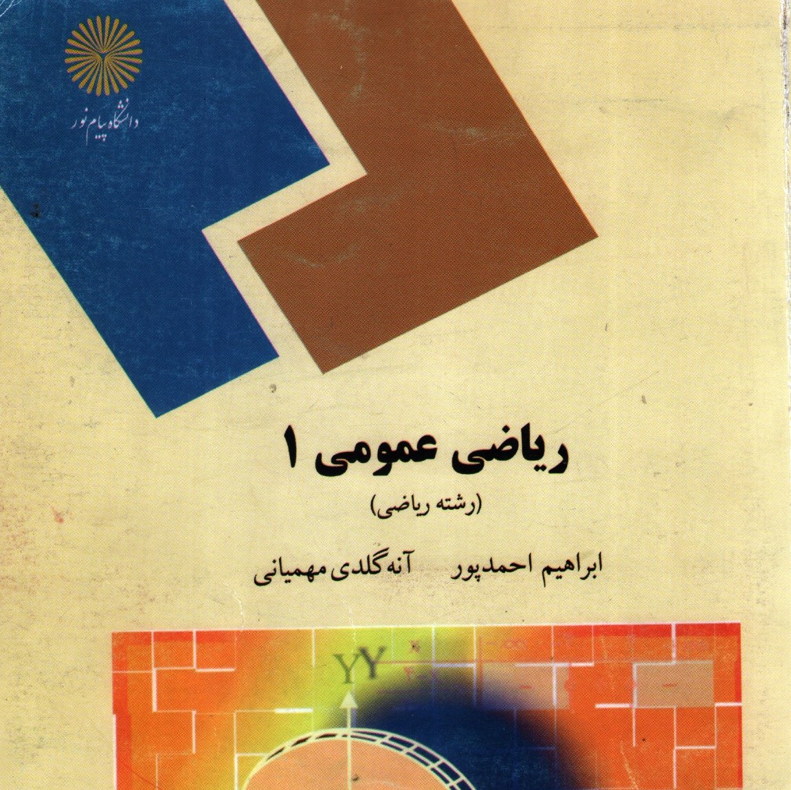 ریاضی عمومی 1 رشته ریاضی