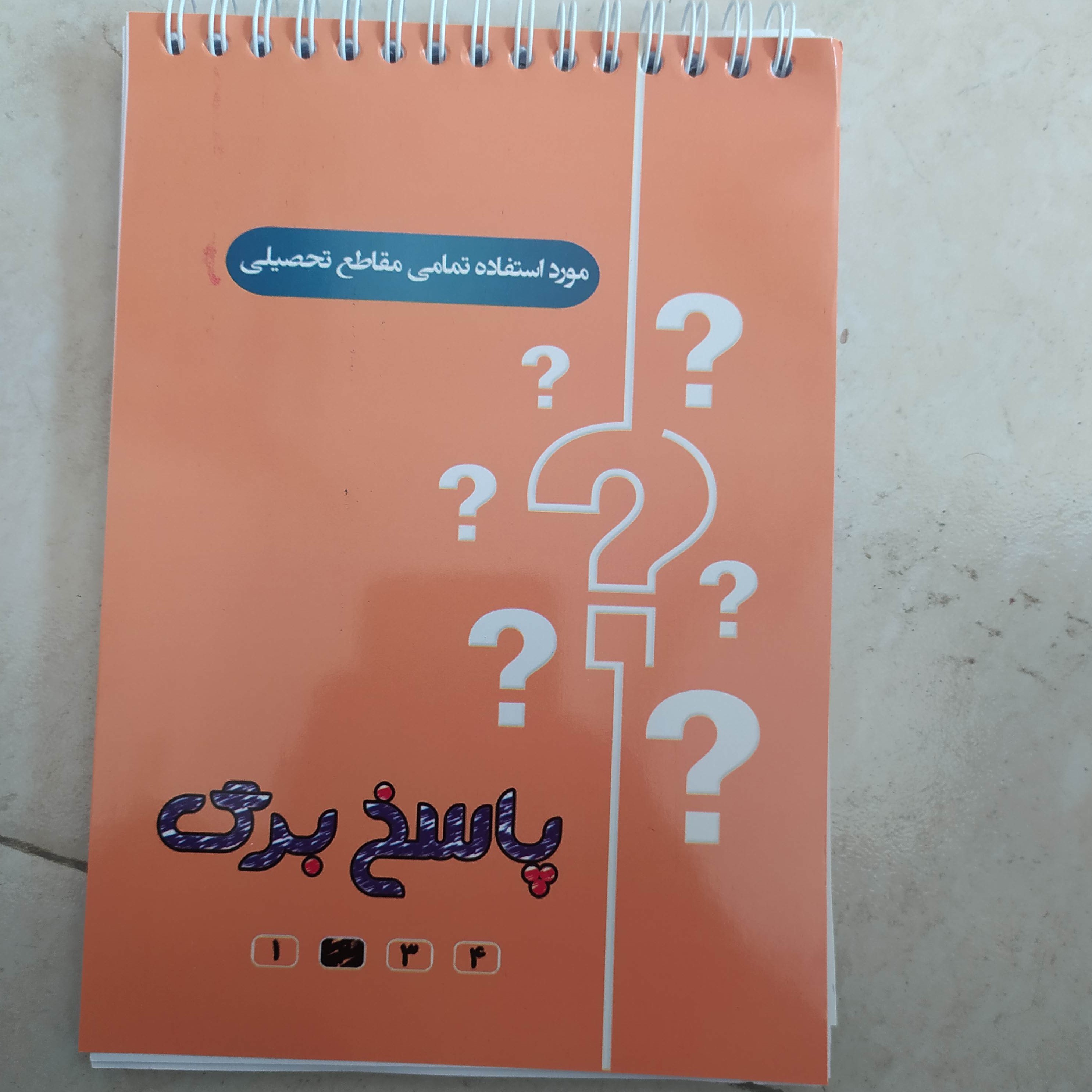 کتاب پاسخ برگ کوچک