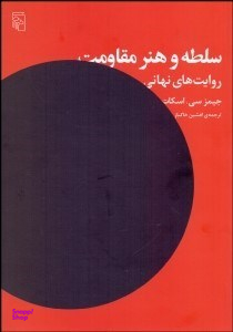 سلطه و هنر مقاومت مرکز