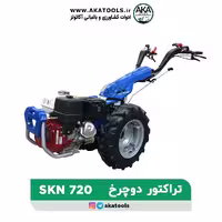تراکتور دوچرخ بنزینی SKN720