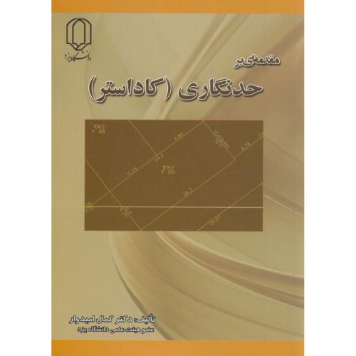 کتاب مقدمه ای بر حدنگاری