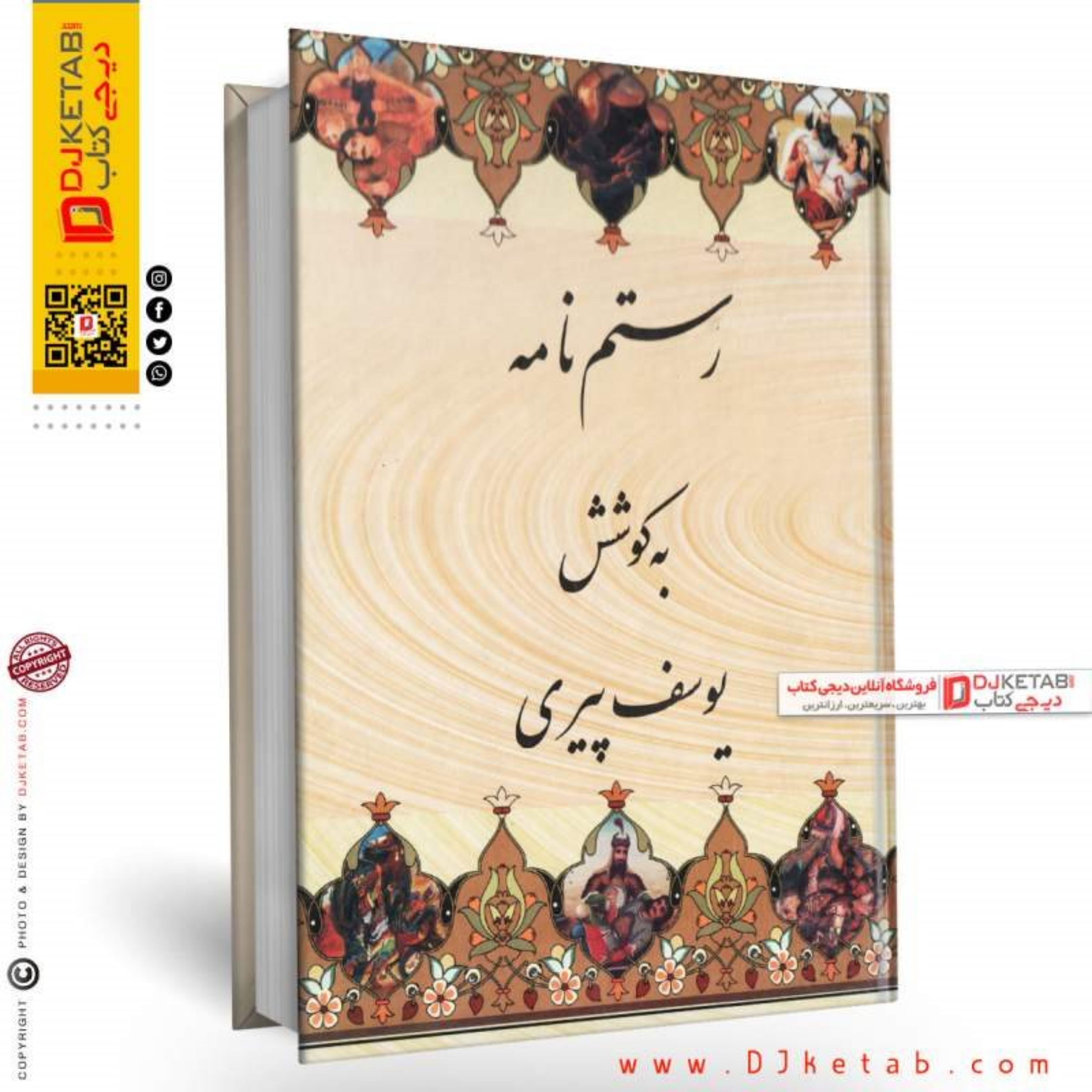 کتاب رستم نامه