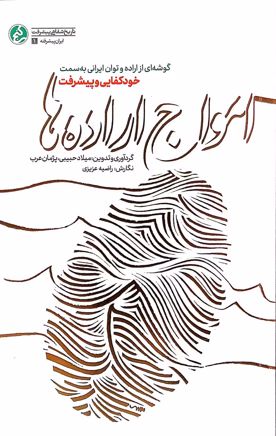 کتاب امواج اراده ها