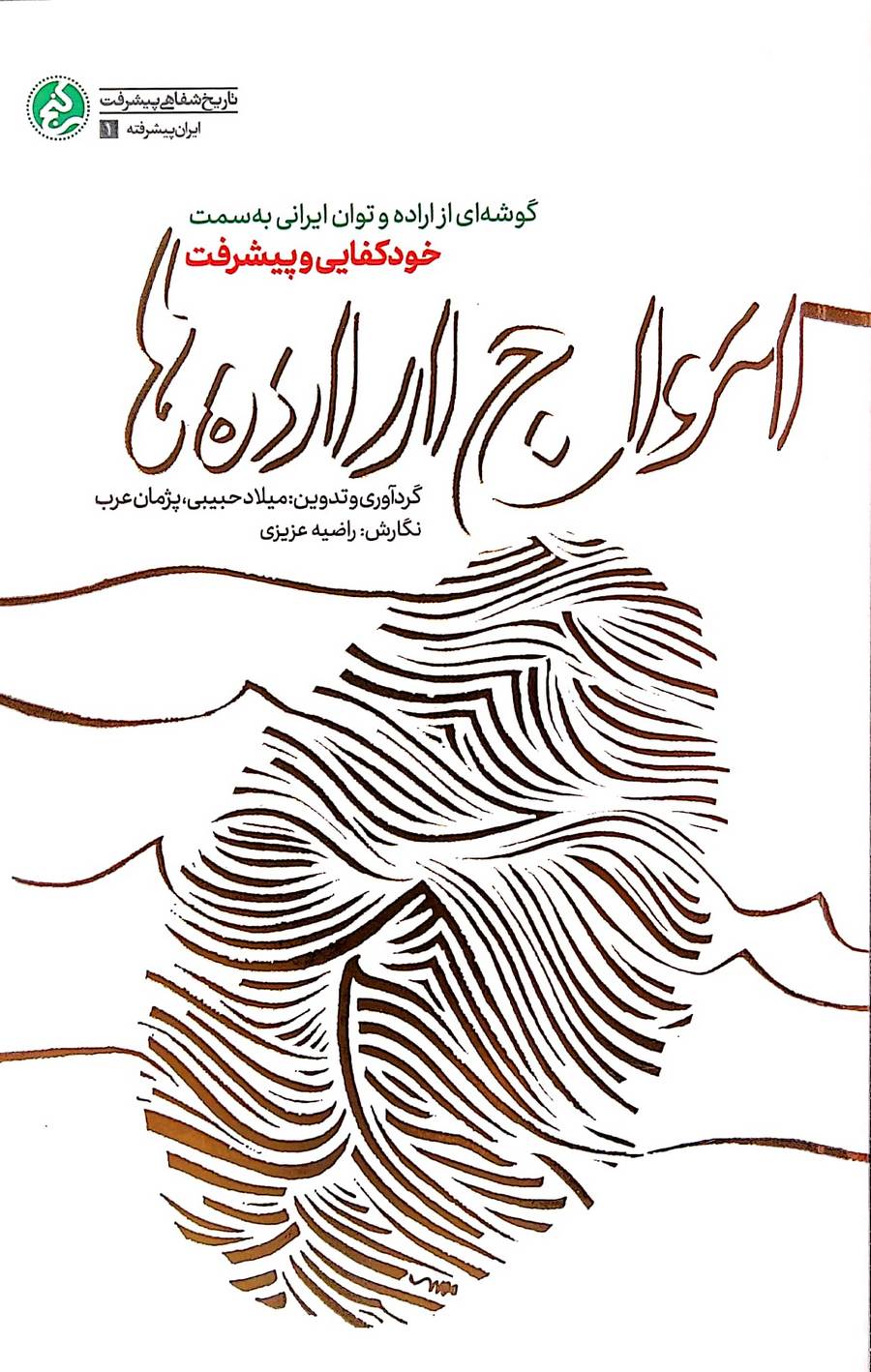 کتاب امواج اراده ها