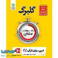 گلبرگ عربی دهم رشته انسانی گل واژه
