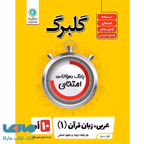 گلبرگ عربی دهم رشته انسانی گل واژه