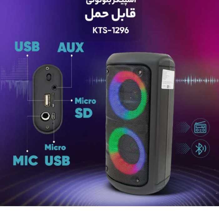 اسپیکر بلوتوثی قابل حمل مدل KTS_1296
