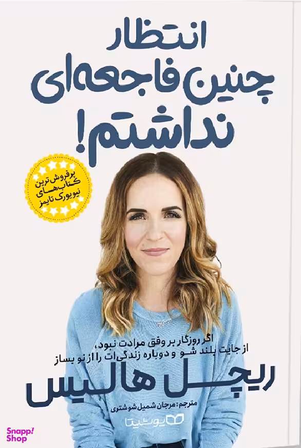 انتظار چنین فاجعه ای نداشتم!