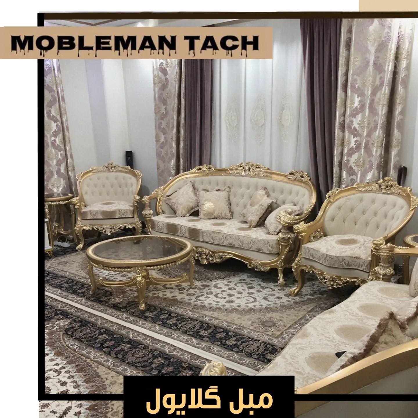 مبل مدل گلایول همراه میز جلو مبلی و دوتا عسلی