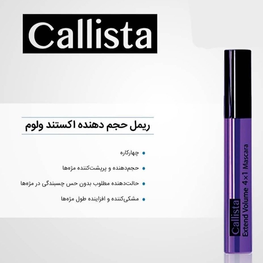 ریمل کالیستا