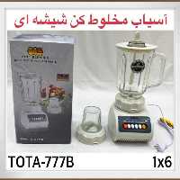 آسیاب مخلوط کن شیشه ای رومانتیک هوم مدل 777