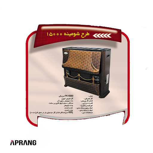 بخاری گازی تی تی اس مدل PK 15000 خرچنگی - مسی