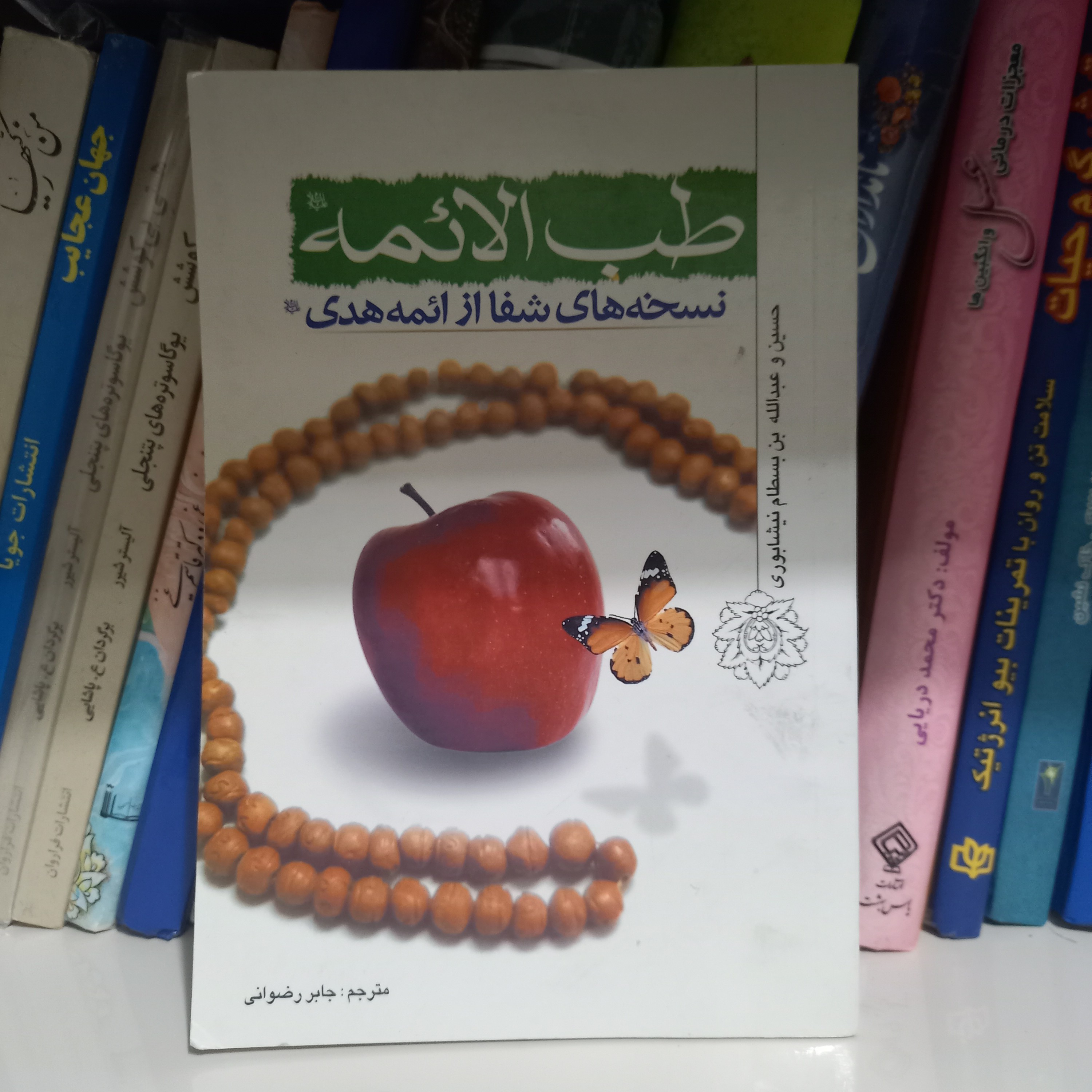 کتاب طب الائمه