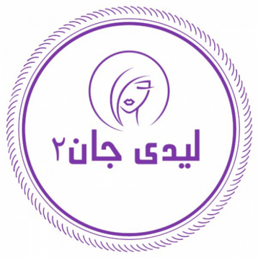 لیدی جان 2