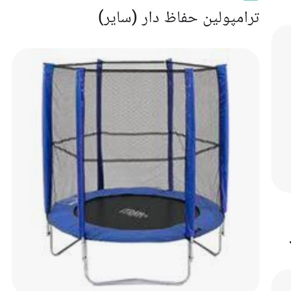 ترامپولینگ ، جامپینگ، 180 سانت، ترامپولین