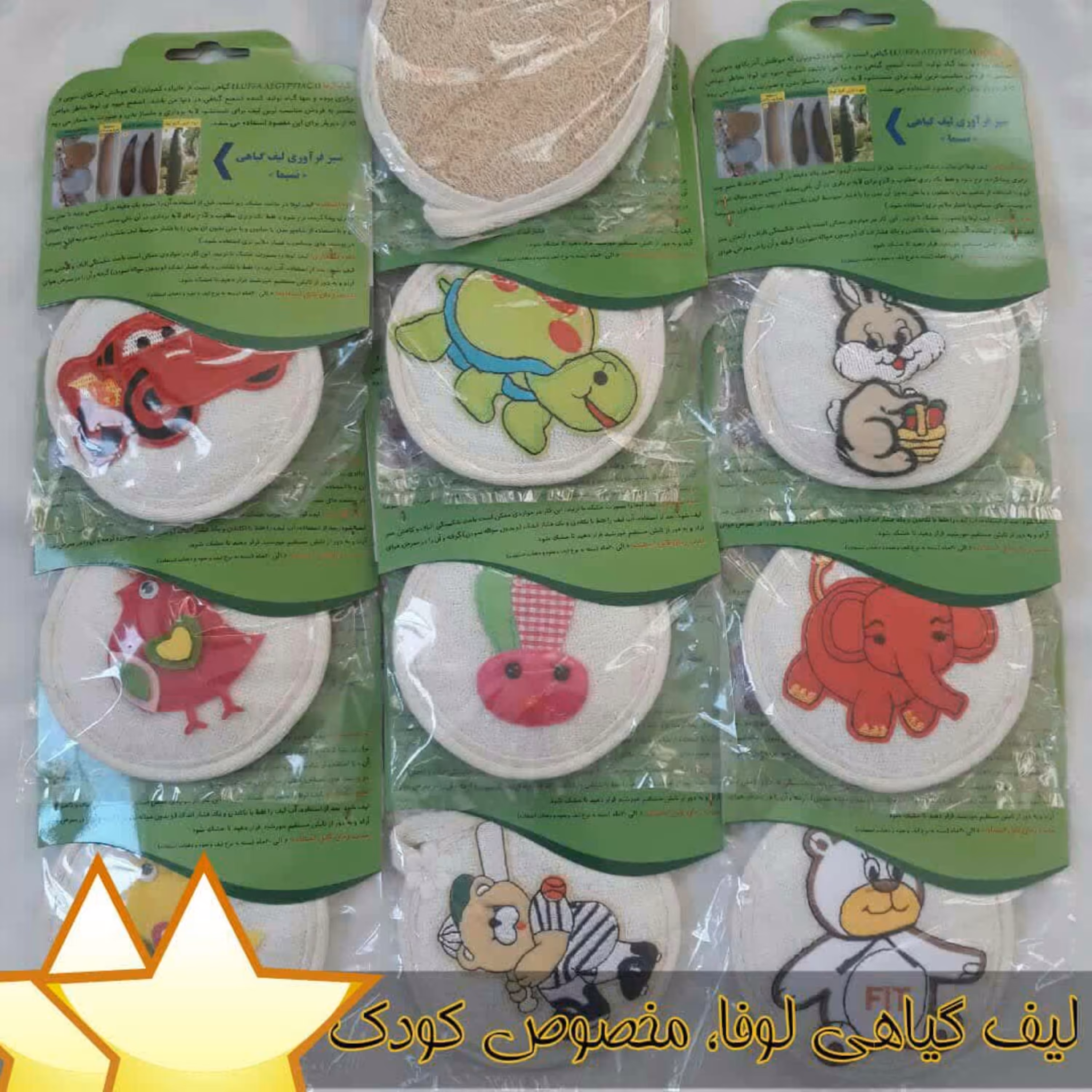 لیف کودک لوفا