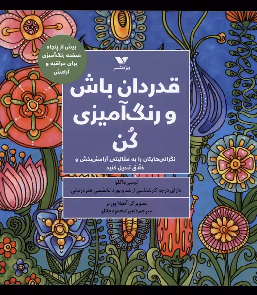 کتاب قدردان باش و رنگ آمیزی کن ویژه نشر