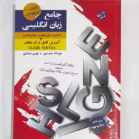 جامع زبان انگلیسی آموزش کامل همراه با درک مطلب انتشارات مبتکران برای کنکور 1401 