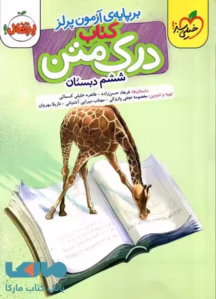 درک متن ششم خیلی سبز