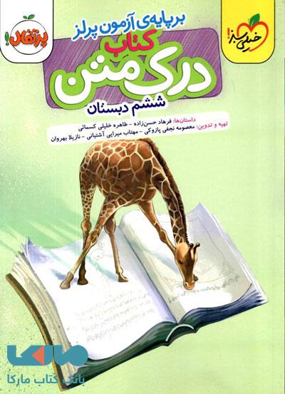 درک متن ششم خیلی سبز