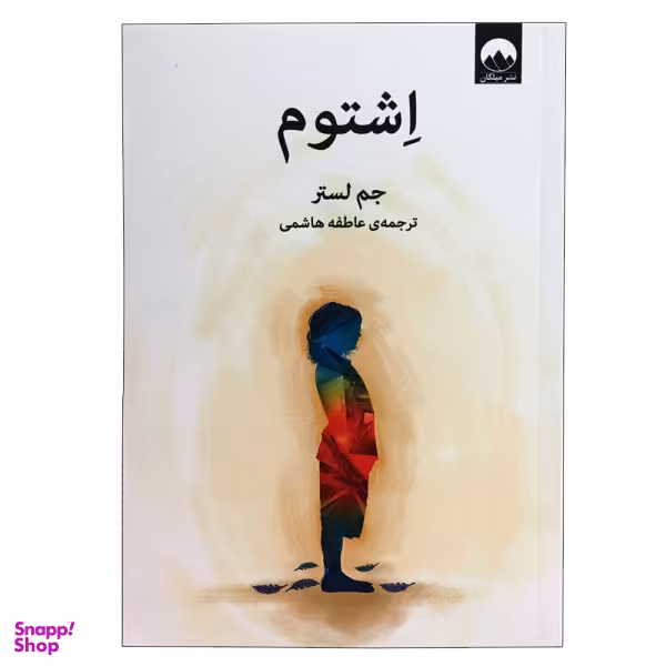 کتاب اشتوم اثر جم لستر نشر میلکان