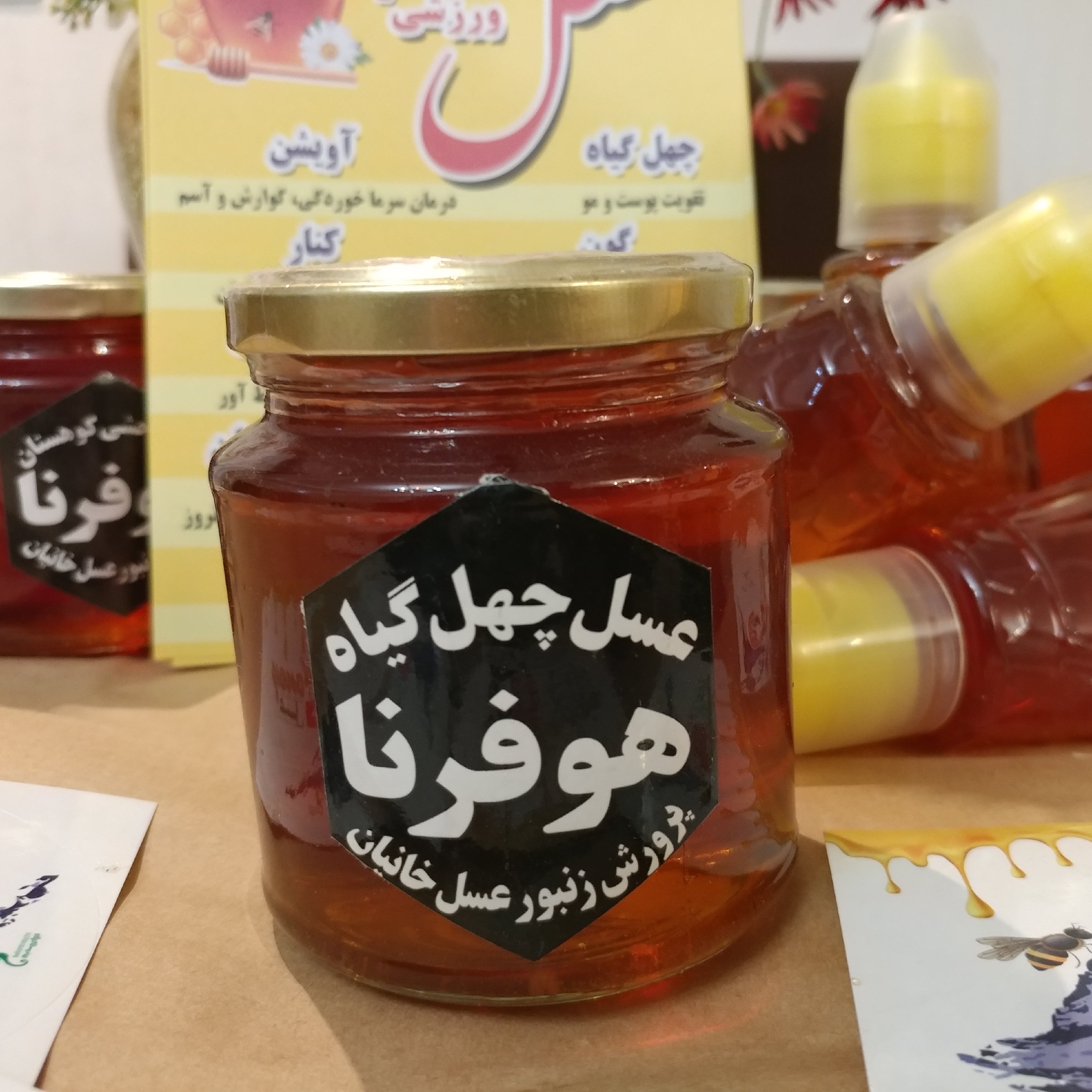 عسل طبیعی و ارگانیک چهل گیاه - 400 گرمی