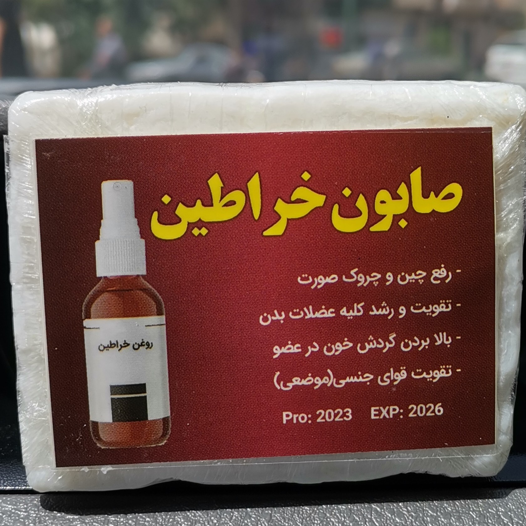 صابون خراطین 