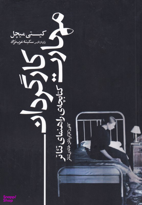 مهارت کارگردان