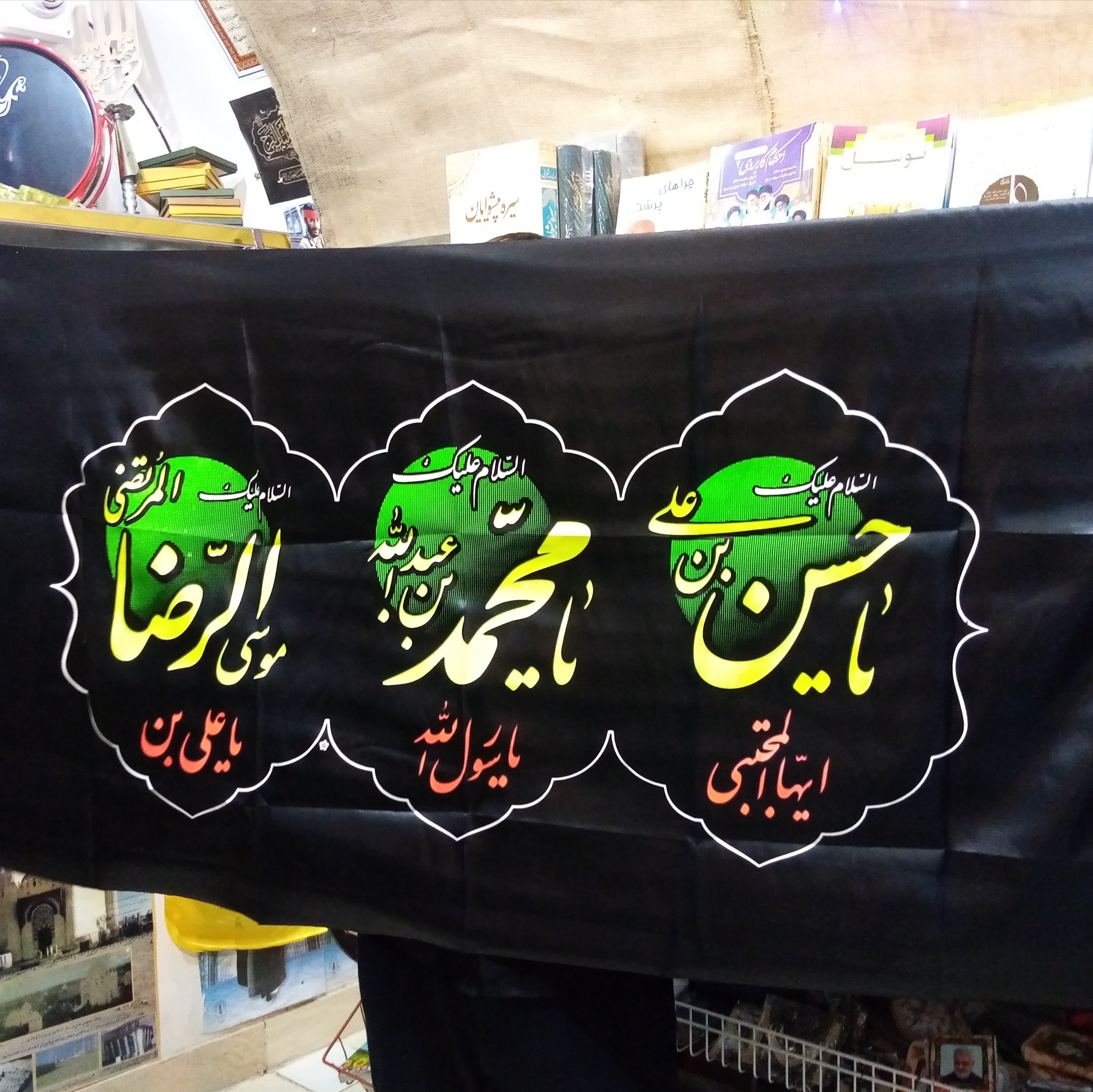 پرچم دهه آخر ماه صفر