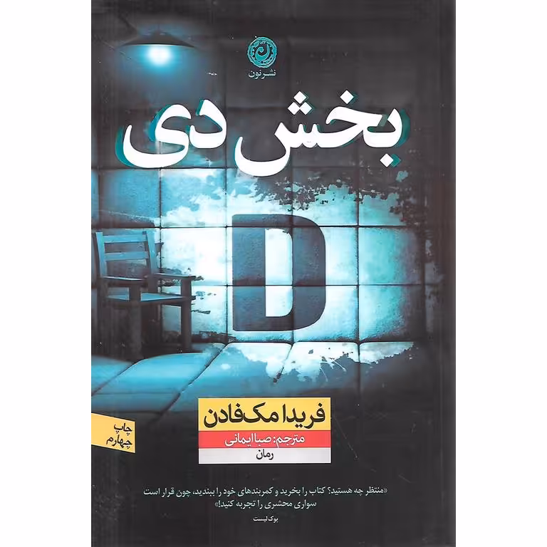 بخش دی
