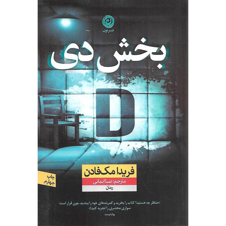 بخش دی
