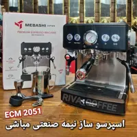 دستگاه اسپرسوساز  مباشی 2051(مشکی)