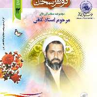 کوثر سخن12-مجموعه سخنرانی های استاد کافی-کوثر سخن-DVD-MP3